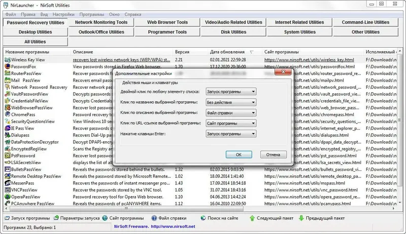 Установка NirLauncher Package 1.23.39 (2021) РС Portable