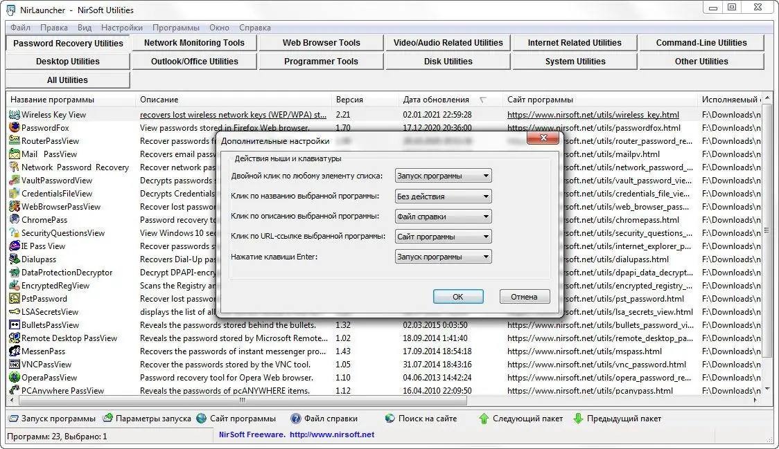 Установка NirLauncher Package 1.23.47 (2021) РС Portable