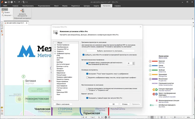 Установка Nitro Pro 13.70.5.55 x64 Portable by 7997 [Multi Ru]