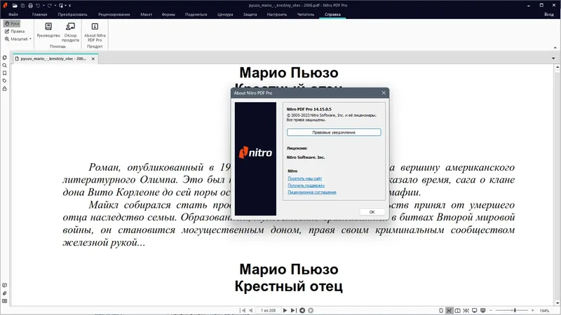 Установка Nitro Pro 14.15.0.5 Enterprise RePack by elchupacabra [Ru En]