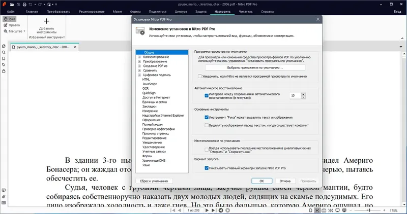 Установка Nitro Pro 14.16.0.13 Enterprise RePack by elchupacabra [Ru En]