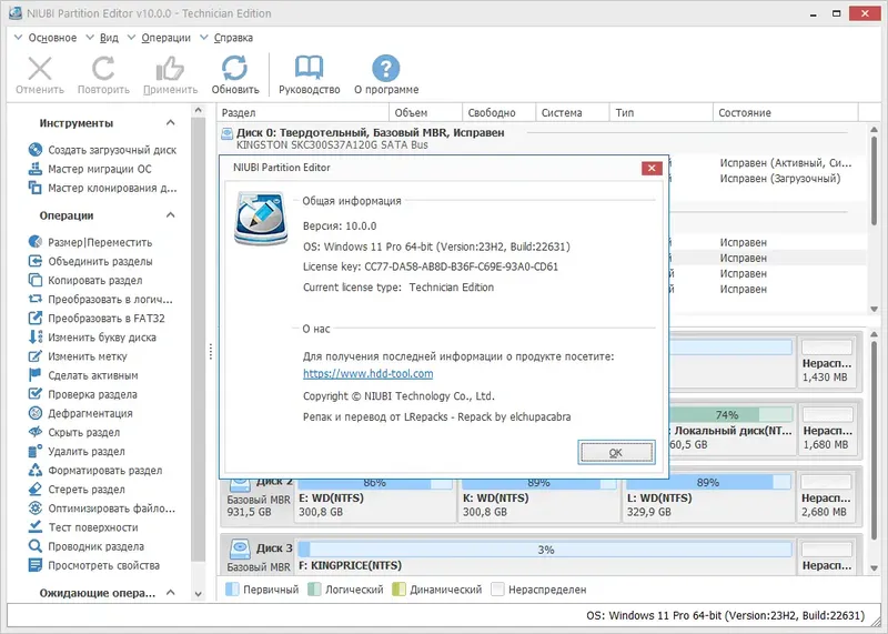 Установка NIUBI Partition Editor 10.0.0 Technician Edition RePack (& Portable) by elchupacabra [Multi Ru]
