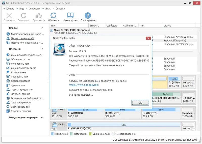 Установка NIUBI Partition Editor 10.0.5 Pro Unlimited Technician Edition RePack (& Portable) by TryRooM [Multi Ru]