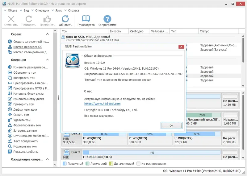 Установка NIUBI Partition Editor 10.0.9 Pro Server Unlimited Technician Edition RePack (& Portable) by TryRooM [Multi Ru]