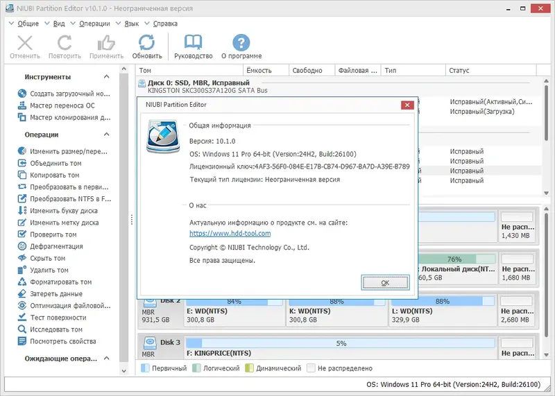 Установка NIUBI Partition Editor 10.1.0 Pro Server Unlimited Technician Edition RePack (& Portable) by TryRooM [Multi Ru]