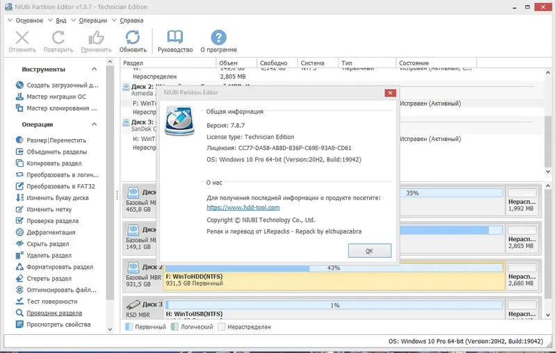 Установка NIUBI Partition Editor 7.8.7 Technician Edition RePack (& Portable) by elchupacabra [Ru En]