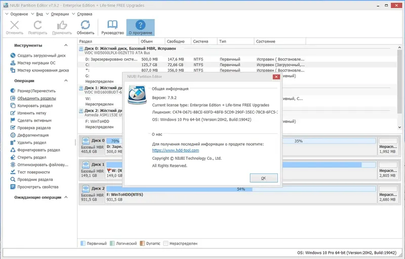 Установка NIUBI Partition Editor 7.9.2 Professional Technician Server Enterprise Edition RePack (& Portable) by 9649 [Ru En]