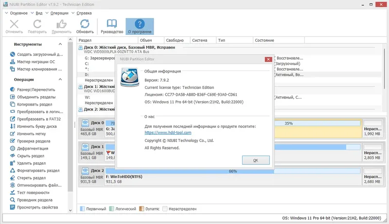 Установка NIUBI Partition Editor 7.9.2 Technician Edition RePack (& Portable) by TryRooM [Ru En]