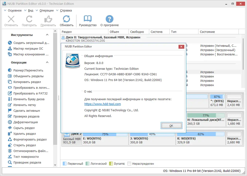 Установка NIUBI Partition Editor 8.0.0 Technician Edition RePack (& Portable) by TryRooM [Ru En]