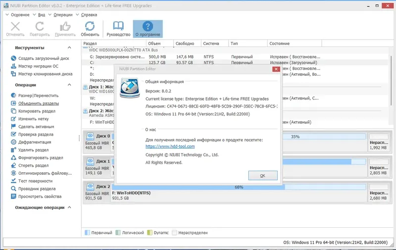 Установка NIUBI Partition Editor 8.0.2 Professional Technician Server Enterprise Edition RePack (& Portable) by 9649 [Ru En]