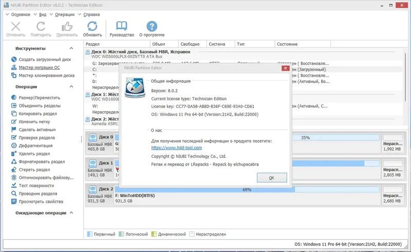 Установка NIUBI Partition Editor 8.0.2 Technician Edition RePack (& Portable) by elchupacabra [Ru En]