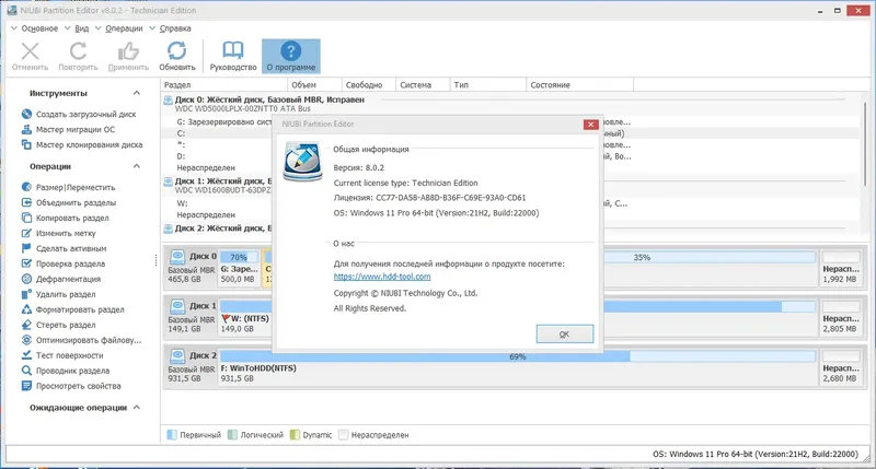 Установка NIUBI Partition Editor 8.0.2 Technician Edition RePack (& Portable) by TryRooM [Ru En]
