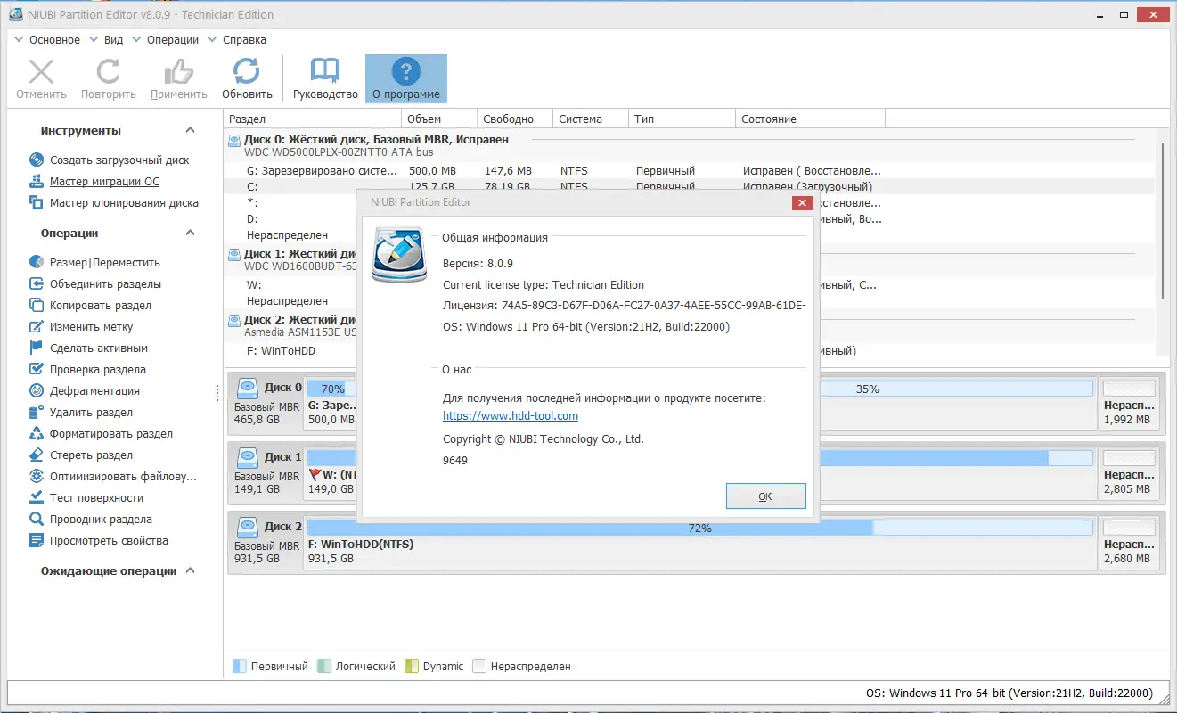 Установка NIUBI Partition Editor 8.0.9 Professional Technician Server Enterprise Edition RePack (& Portable) by 9649 [Ru En]