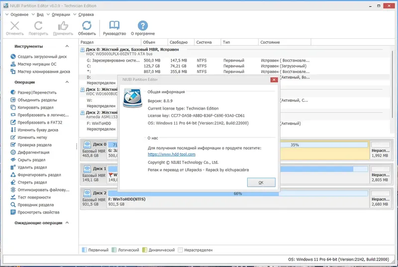 Установка NIUBI Partition Editor 8.0.9 Technician Edition RePack (& Portable) by elchupacabra [Ru En]