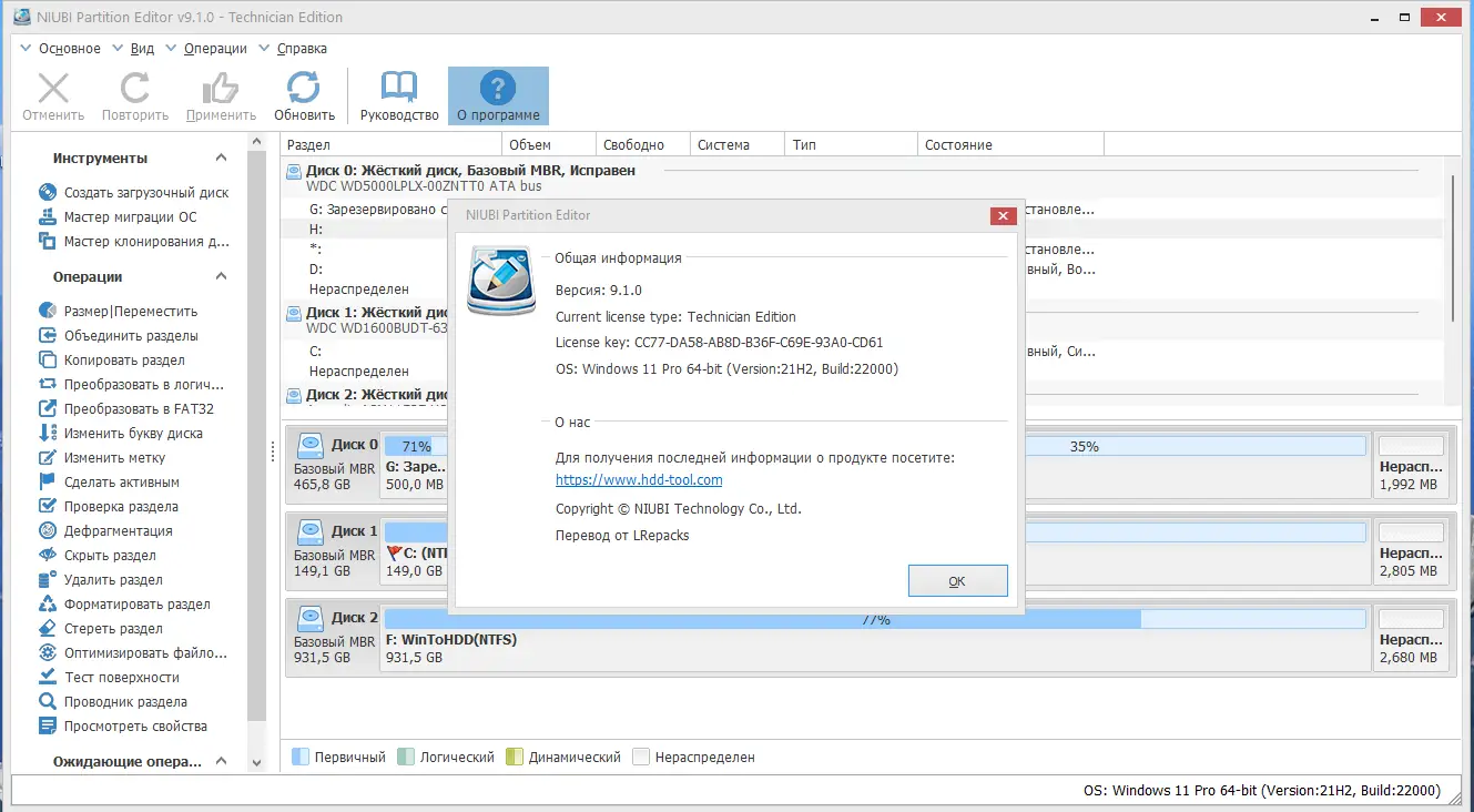 Установка NIUBI Partition Editor 9.1.0 Technician Edition RePack (& Portable) by TryRooM [Ru En]