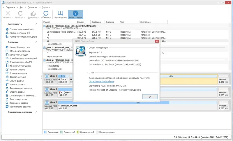 Установка NIUBI Partition Editor 9.2.2 Technician Edition RePack (& Portable) by elchupacabra [Multi Ru]