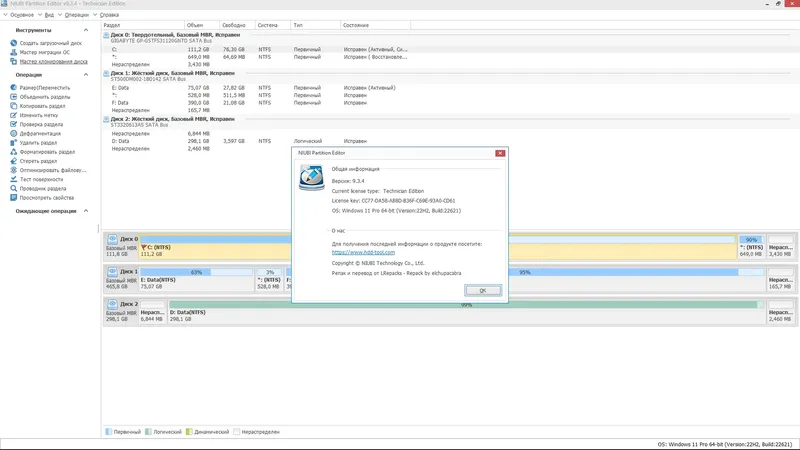 Установка NIUBI Partition Editor 9.3.4 Technician Edition RePack (& Portable) by elchupacabra [Multi Ru]