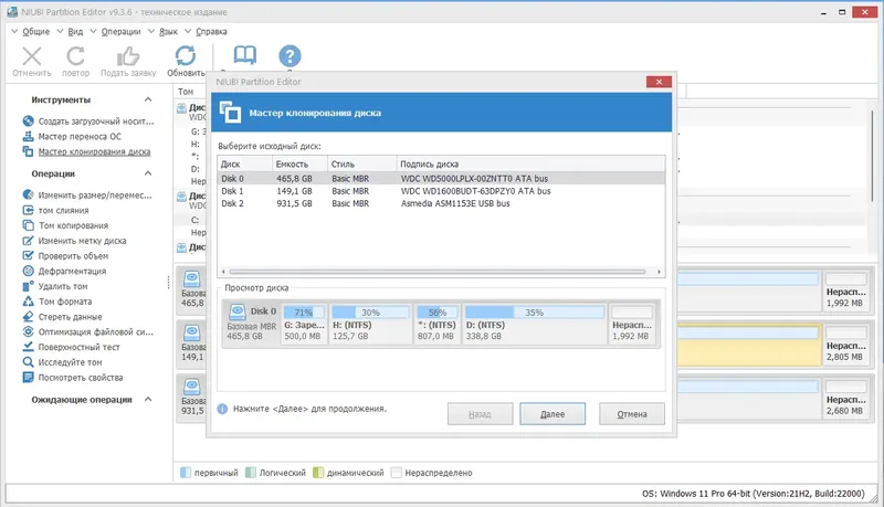 Установка NIUBI Partition Editor 9.3.6 Technician Edition Portable by 7997 [Multi Ru]