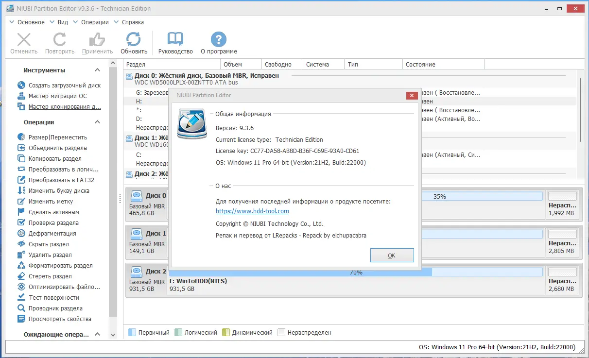 Установка NIUBI Partition Editor 9.3.6 Technician Edition RePack (& Portable) by elchupacabra [Multi Ru]