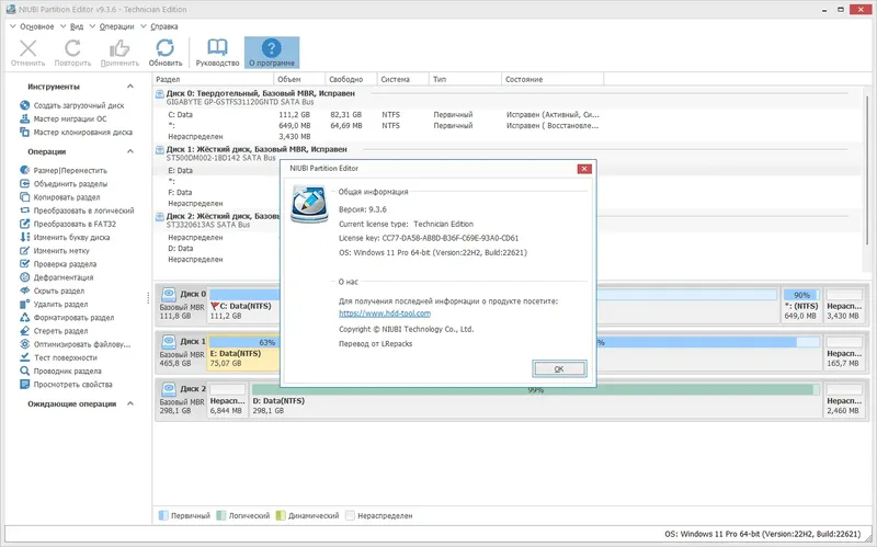 Установка NIUBI Partition Editor 9.3.6 Technician Edition RePack (& Portable) by TryRooM [Ru En]