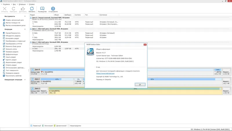 Установка NIUBI Partition Editor 9.3.7 Technician Edition RePack (& Portable) by TryRooM [Ru En]