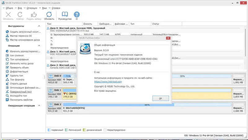 Установка NIUBI Partition Editor 9.3.9 Technician Edition RePack (& Portable) by TryRooM [Multi Ru]