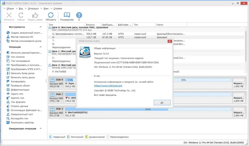 Установка NIUBI Partition Editor 9.4.0 Technician Edition RePack (& Portable) by TryRooM [Multi Ru]