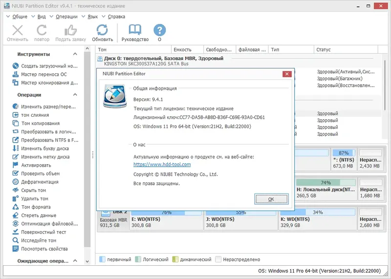 Установка NIUBI Partition Editor 9.4.1 Technician Edition RePack (& Portable) by TryRooM [Multi Ru]