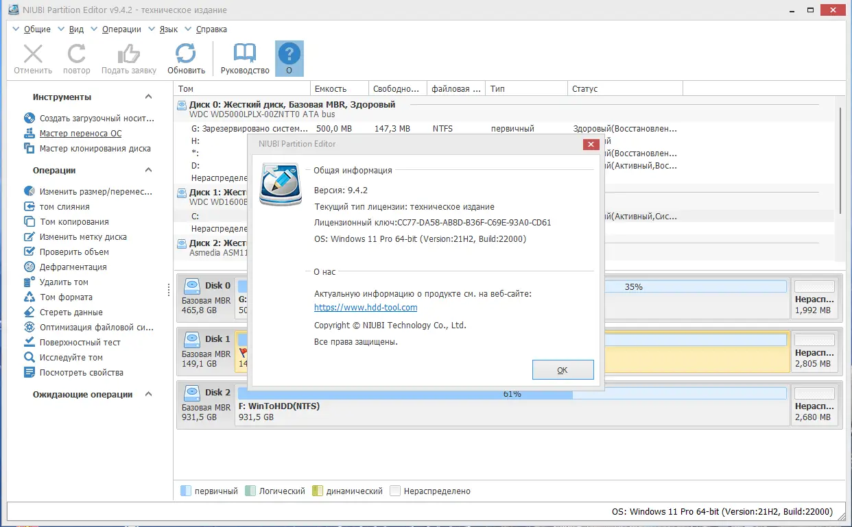 Установка NIUBI Partition Editor 9.4.2 Technician Edition RePack (& Portable) by TryRooM [Multi Ru]