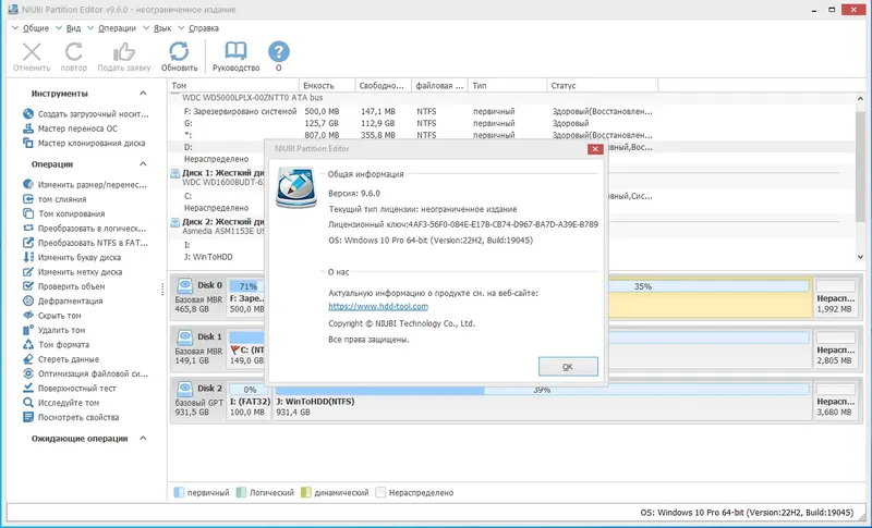 Установка NIUBI Partition Editor 9.6.0 Pro - Unlimited - Technician Edition RePack (& Portable) by TryRooM [Multi Ru]