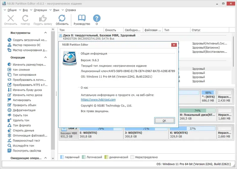 Установка NIUBI Partition Editor 9.6.3 Pro Unlimited Technician Edition RePack (& Portable) by TryRooM [Multi Ru]