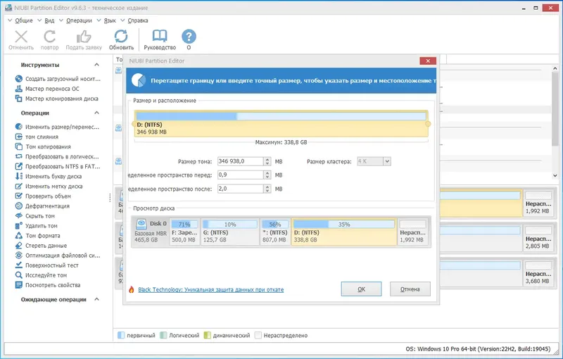 Установка NIUBI Partition Editor 9.6.3 Technician Edition Portable by 7997 [Multi Ru]