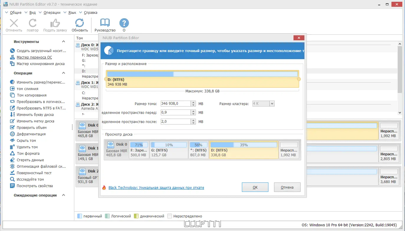 Установка NIUBI Partition Editor 9.7.0 Technician Edition Portable by 7997 [Multi Ru]