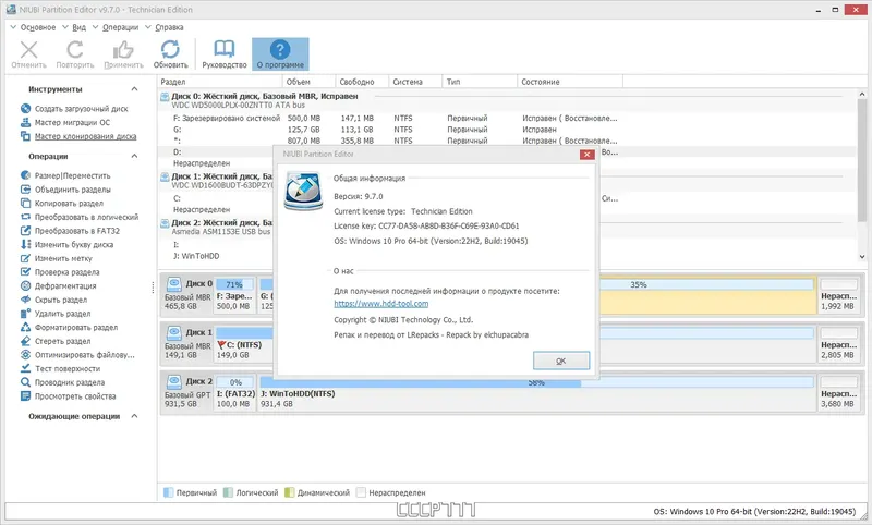 Установка NIUBI Partition Editor 9.7.0 Technician Edition RePack (& Portable) by elchupacabra [Ru En]