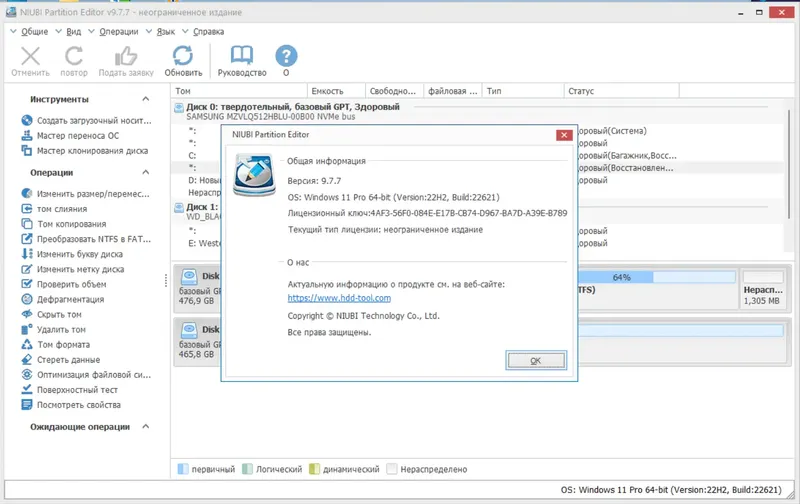 Установка NIUBI Partition Editor 9.7.7 Pro Unlimited Technician Edition RePack (& Portable) by TryRooM [Multi Ru]