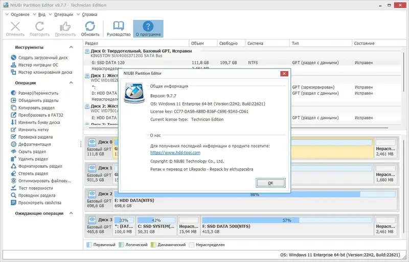 Установка NIUBI Partition Editor 9.7.7 Technician Edition RePack (& Portable) by elchupacabra [Ru En]