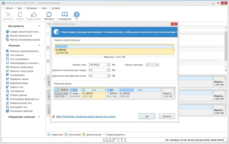 Установка NIUBI Partition Editor 9.8.0 Technician Edition Portable by 7997 [Multi Ru]