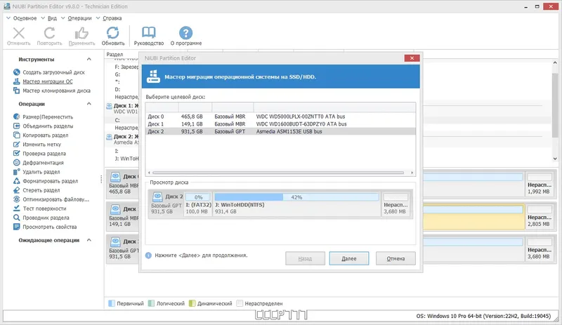 Установка NIUBI Partition Editor 9.8.0 Technician Edition RePack (& Portable) by elchupacabra [Ru En]