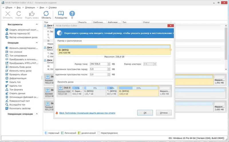 Установка NIUBI Partition Editor 9.9.2 Technician Edition Portable by 7997 [Multi Ru]