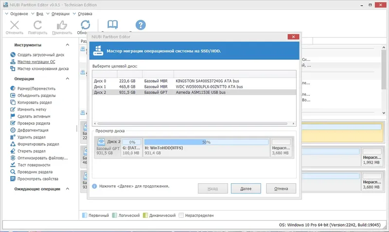Установка NIUBI Partition Editor 9.9.5 Technician Edition RePack (& Portable) by elchupacabra [Ru En]