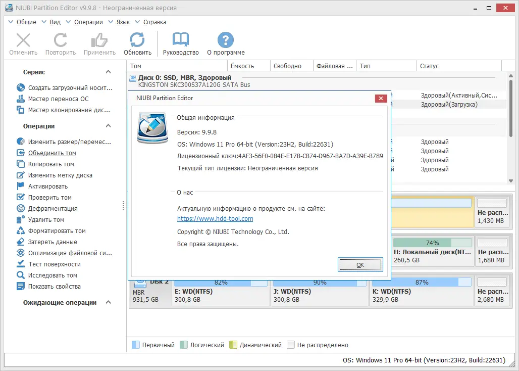 Установка NIUBI Partition Editor 9.9.8 Pro Unlimited Technician Edition RePack (& Portable) by TryRooM [Multi Ru]