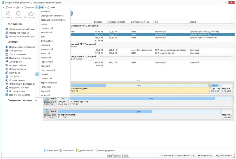 Установка NIUBI Partition Editor Professional 9.4.0 + Portable [Multi Ru]