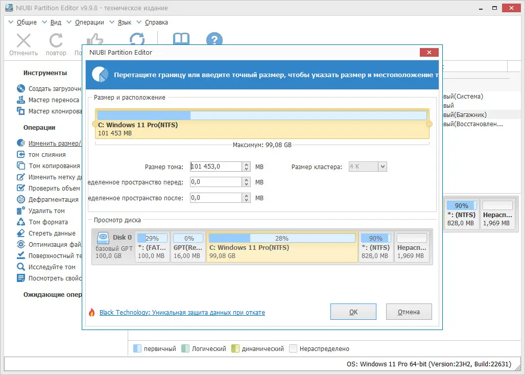 Установка NIUBI Partition Editor Technician 9.9.8 Portable by 7997 [Multi Ru]