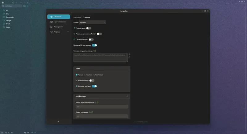 Установка Noi AI Browser Multitool 0.4.0 Portable by Sitego [Multi Ru]
