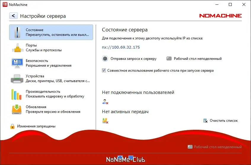 Установка NoMachine 7.6.2 (2021) PC