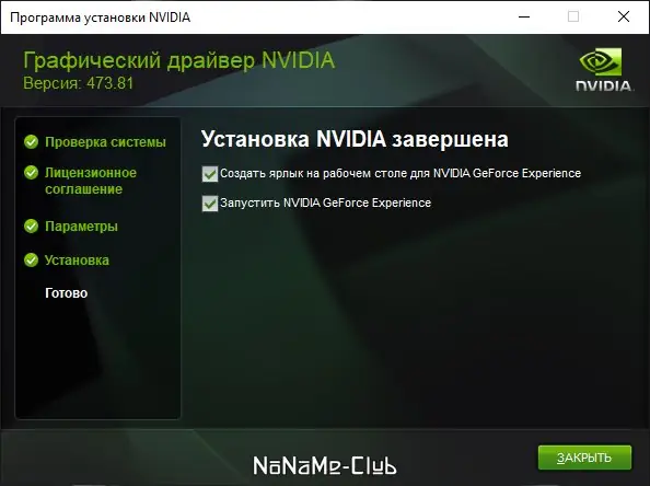 Установка NVIDIA GeForce Desktop Game Ready 473.81 WHQL + DCH [Multi Ru]