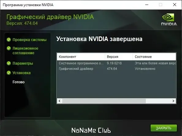 Установка NVIDIA GeForce Desktop Game Ready 474.64 WHQL + DCH [Multi Ru]