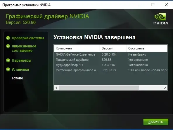 Установка NVIDIA GeForce Desktop Game Ready 526.86 WHQL + DCH [Multi Ru]