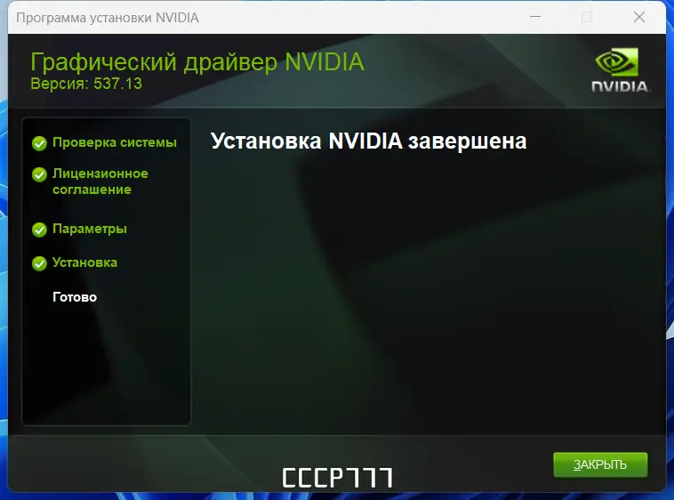 Установка NVIDIA GeForce Desktop Game Ready 537.13 WHQL + DCH [Multi Ru]
