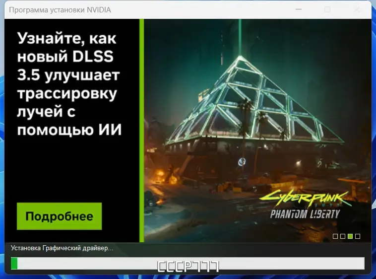 Установка NVIDIA GeForce Desktop Game Ready 537.58 WHQL + DCH [Multi Ru]